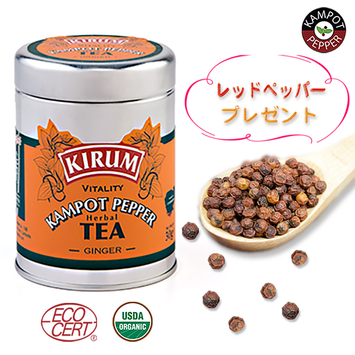 訳あり カンポットペッパー ハーブティー Ginger Vitality 30g